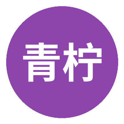 青柠视频